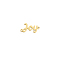 Stainless Steel Connector Charms, Word Joy Links, Golden, 10.5x20x1.2mm